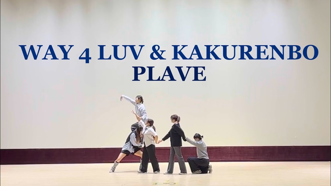 PLAVE(플레이브) - WAY 4 LUV + 숨바꼭질 | DANCE COVER 