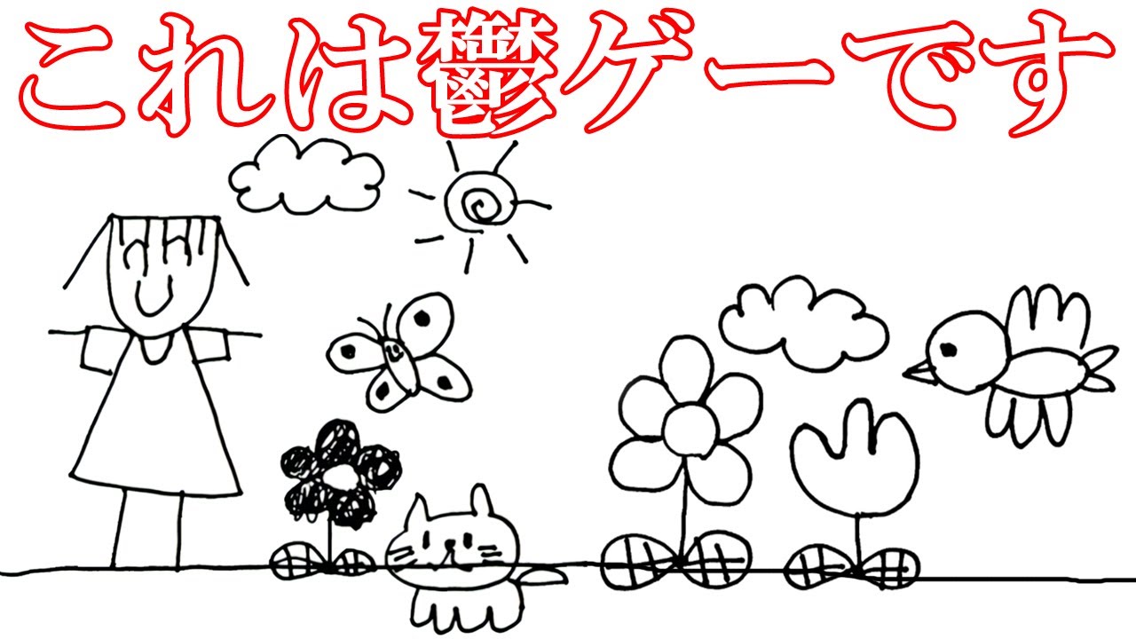 【鬱ゲー】だんだんと明かされていく真実