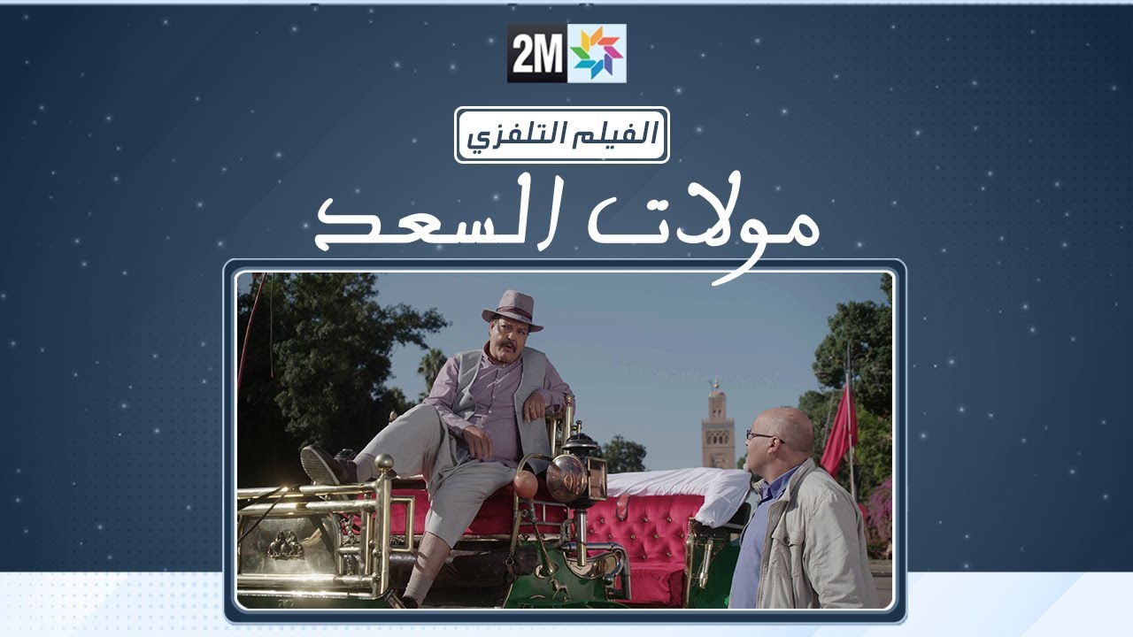 الفيلم التلفزي 