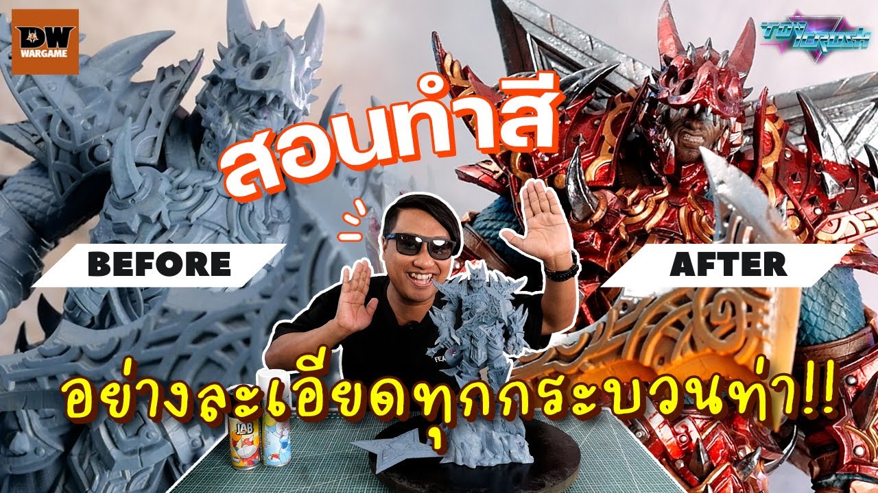 สอนทำสีอย่างละเอียด TE LE GAI Statue จาก Dinosaur Warriors Miniatures Wargame - Toy Crush (EP.65)