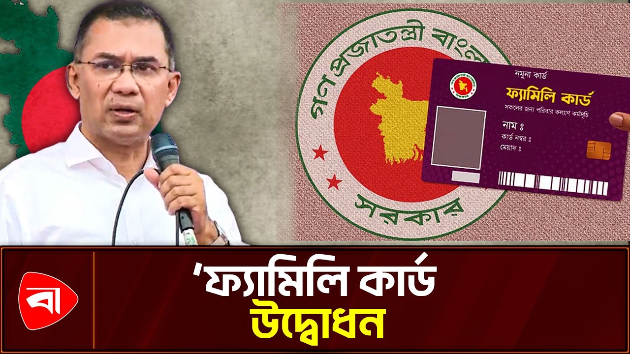 নারীর ক্ষমতায়ন ও স্বচ্ছলতা প্রসঙ্গে যা বললেন প্রধানমন্ত্রী | Family Card | Protidiner Bangladesh