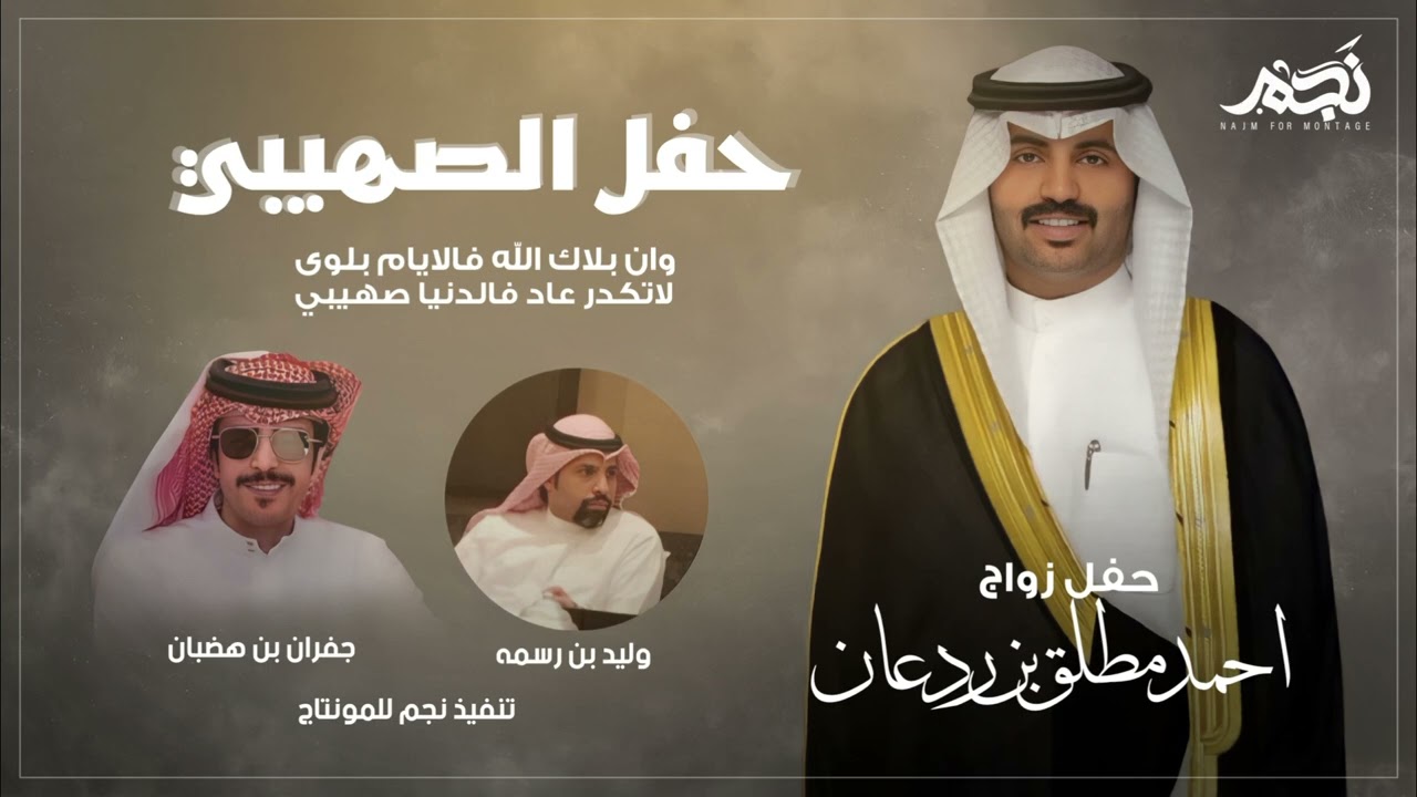 جديد مطير 🔥 حفل الصهيبي - جفران بن هضبان