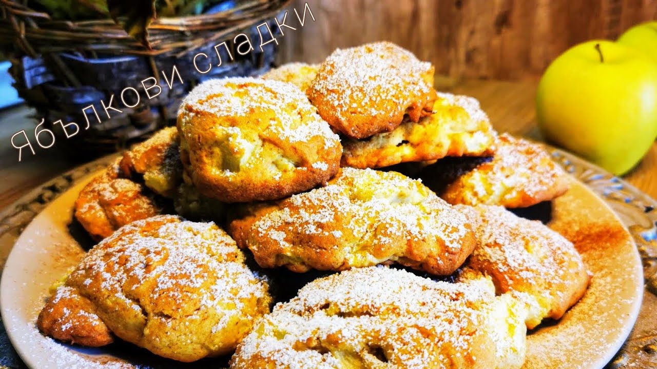 Меки ЯБЪЛКОВИ СЛАДКИ. Лесна и бърза рецепта с ябълки . Италианска кухня.