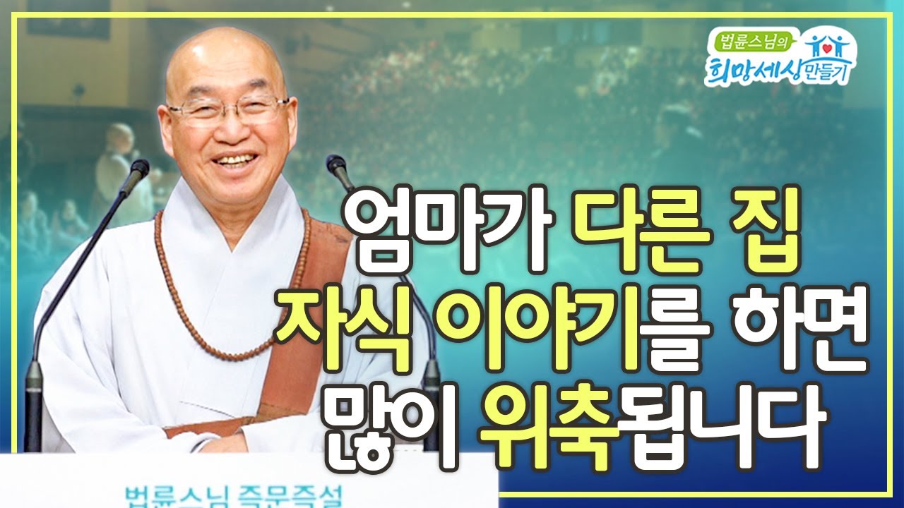 엄마가 다른 집 자식 이야기를 하면 많이 위축됩니다