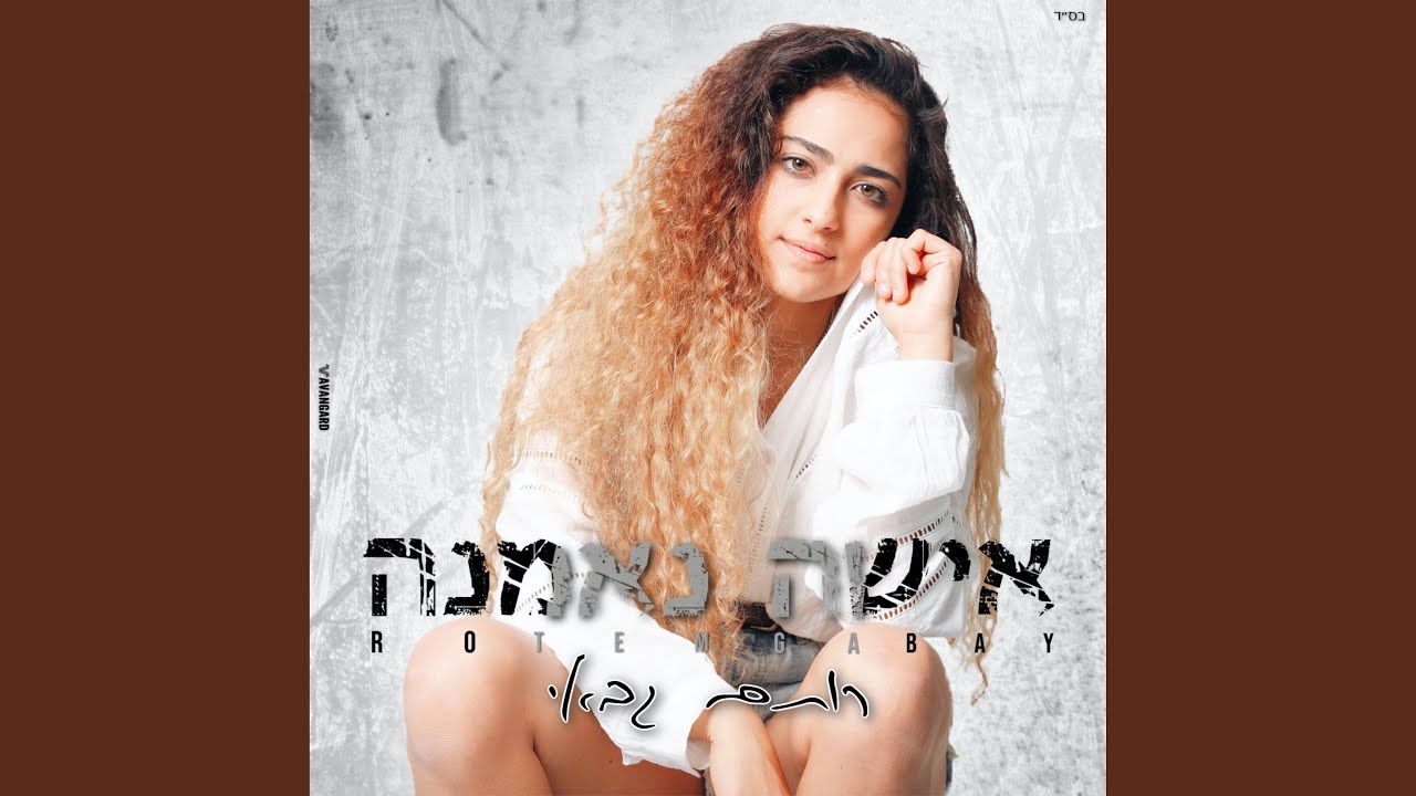 אישה נאמנה