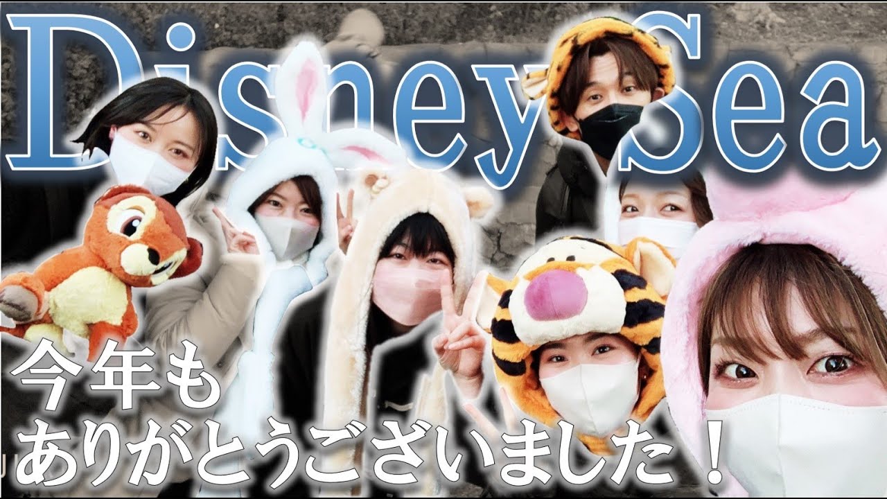 ディズニーシーで望年会！