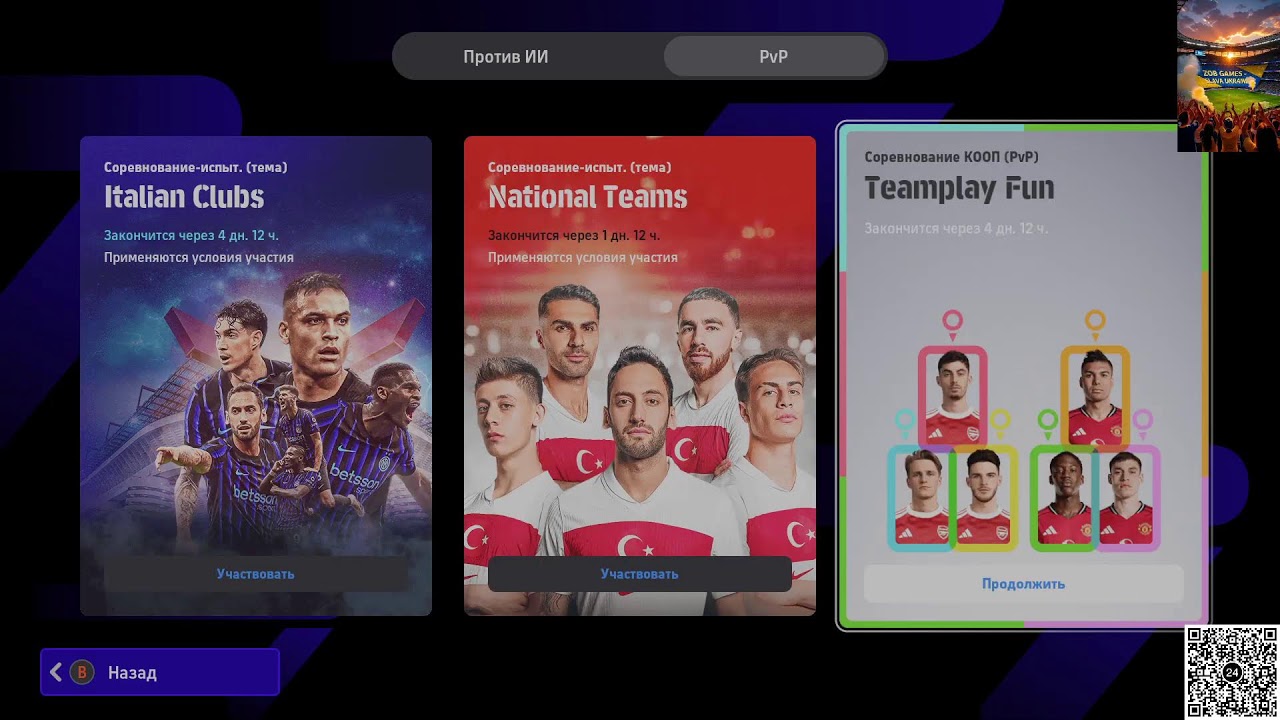 eFootball 2026. Teamplay Fun. ФАЗА 6  .Дивізіон, КООП і товарки. Качаю команду з нуля без донату.