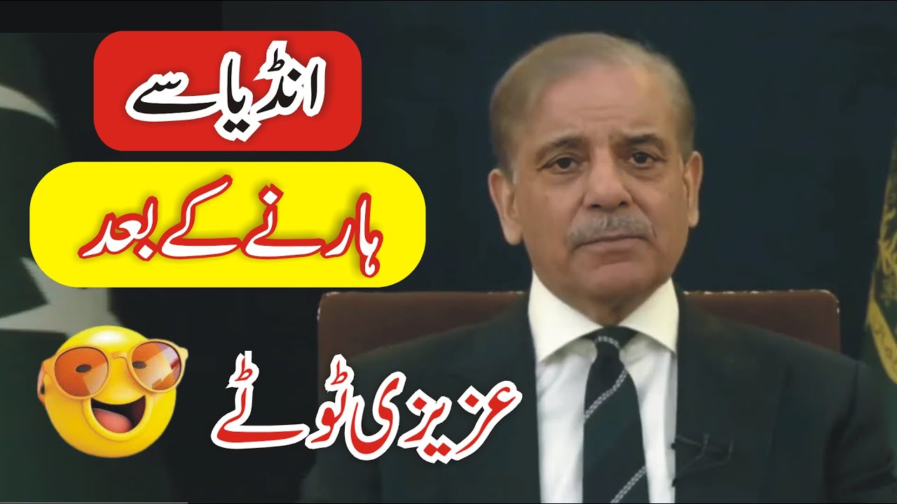 PM Shehbaz Sharif Funny Addresses  سفارشی Pak vs Ind Asia cup 2025 |  Azizi Totay Funny Reaction