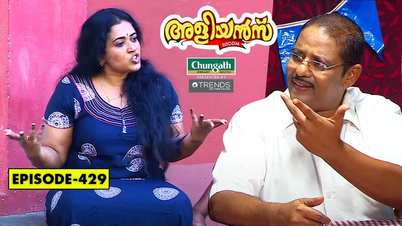 Aliyans - 429 | സൽക്കാര തല്ല് | Comedy Serial (Sitcom) | Kaumudy