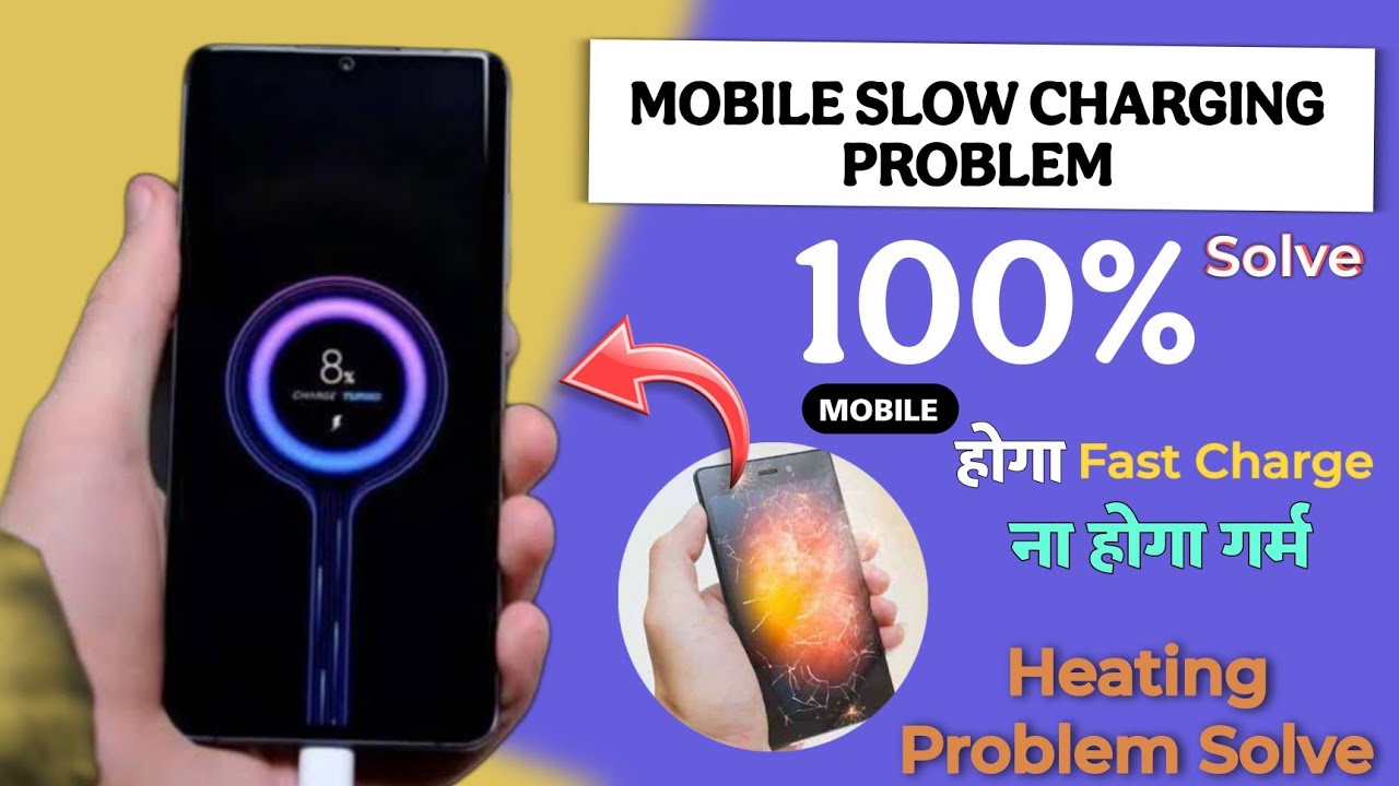 Slow Charging Problem 100% Solve | मोबाइल की हिटिंग प्रॉब्लम सॉल्व | Slow Charging की प्रॉब्लम Solve