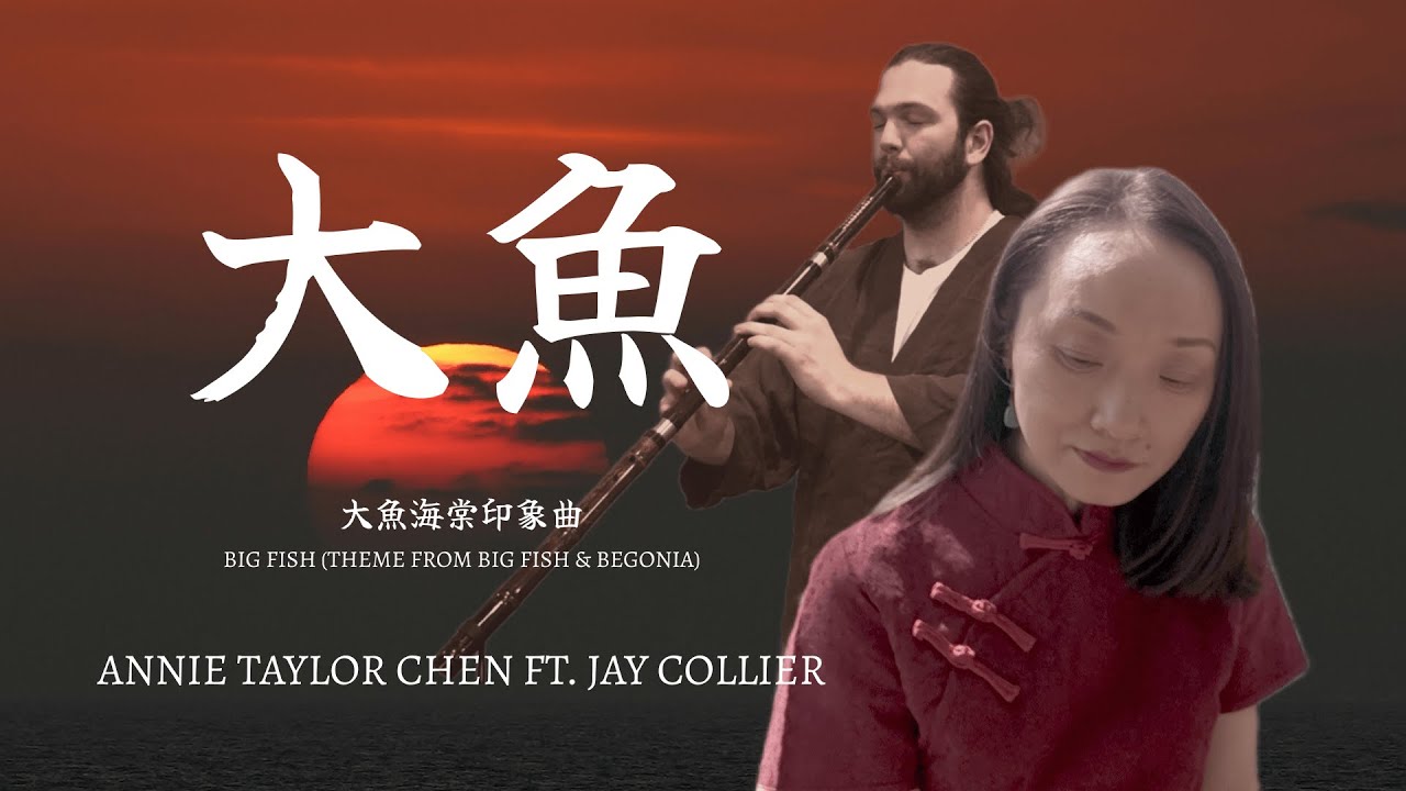 大魚Big Fish (from Big Fish & Begonia) - 周深 Zhou Shen - cover by Annie Taylor Chen ft. @jaycollier28