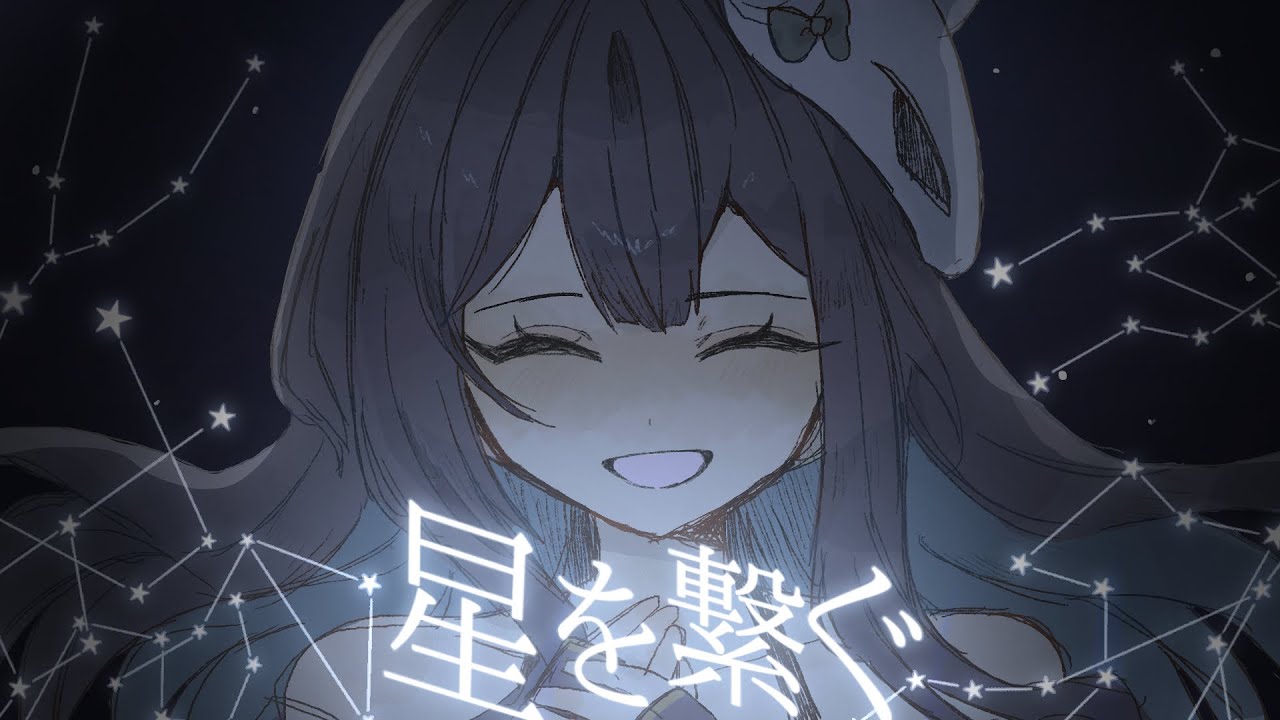 めめ村3.5周年記念「星を繋ぐ」【めめ村】【#めめ村星を繋ぐ企画】