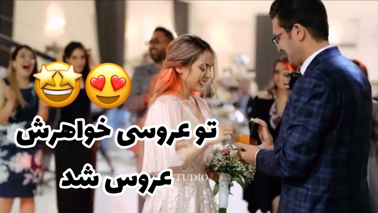 سوپرايز فوق العاده حلقه اونم تو عروسي خواهرش 🤩🙈