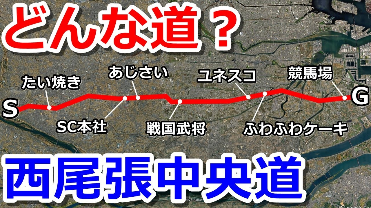 【どんな道？】西尾張中央道で一宮市から弥富市までドライブ【稲沢市・蟹江町・飛島村】