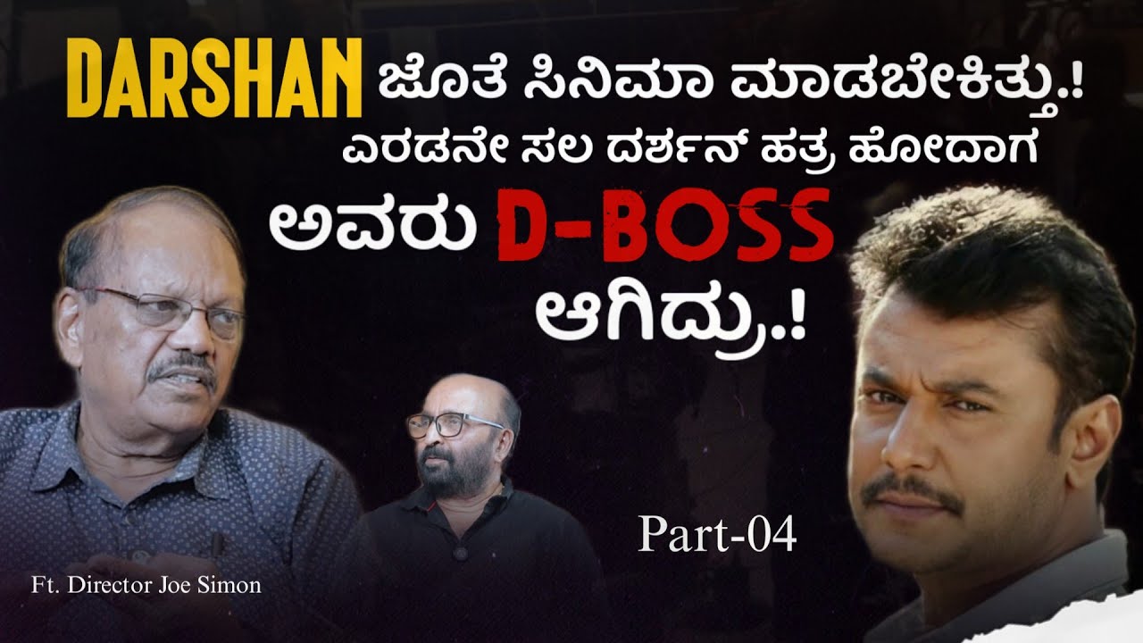 💥📢 Darshan ಜೊತೆ ಸಿನಿಮಾ ಮಾಡಬೇಕಿತ್ತು.! | Joe Simon | Ganesh Kasaragod | Beyond Limits 