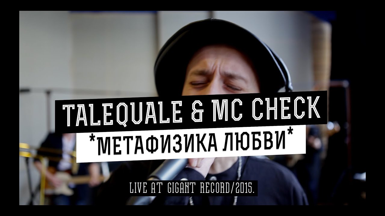 TaleQuale & MC Check - Метафизика любви (Live At Gigant Record) 2015