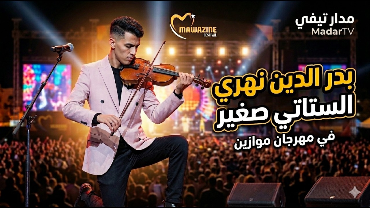 بدر الدين نهري  الملقب بالستاتي صغير