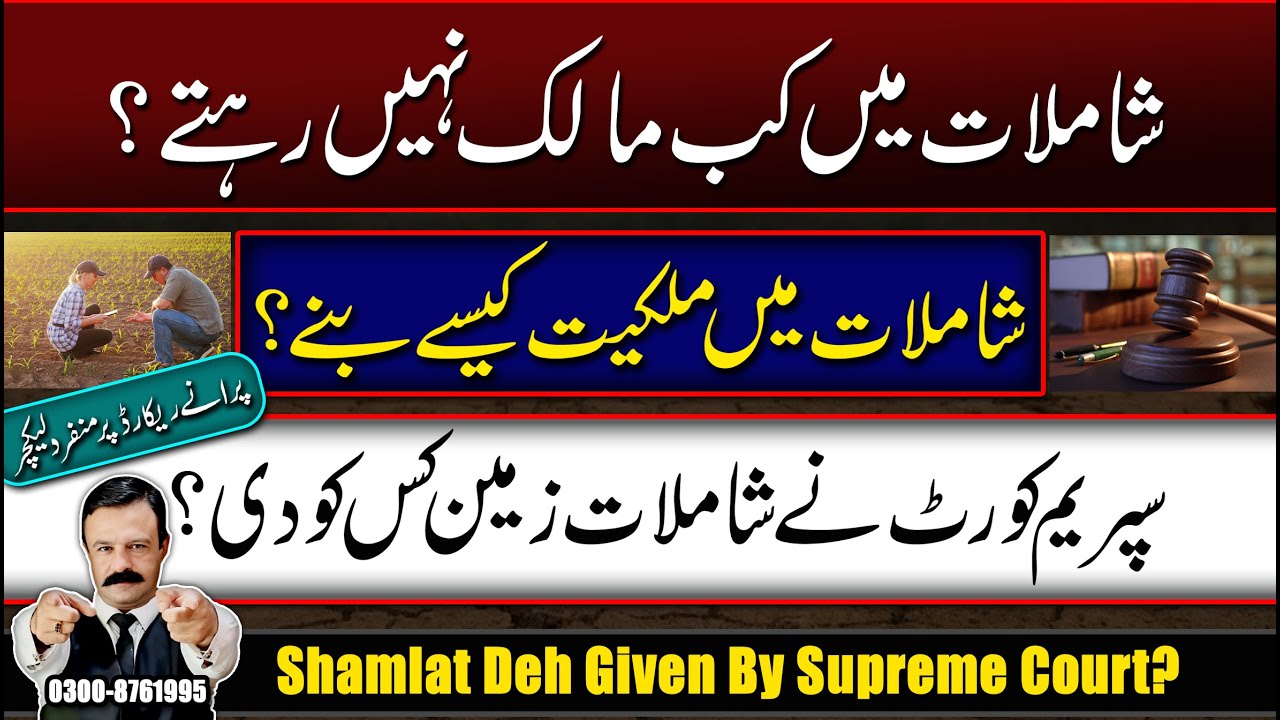 Shamlat Deh Meaning Shamlat Land In Punjab Malik Kaise Banein ? Latest Supreme Court