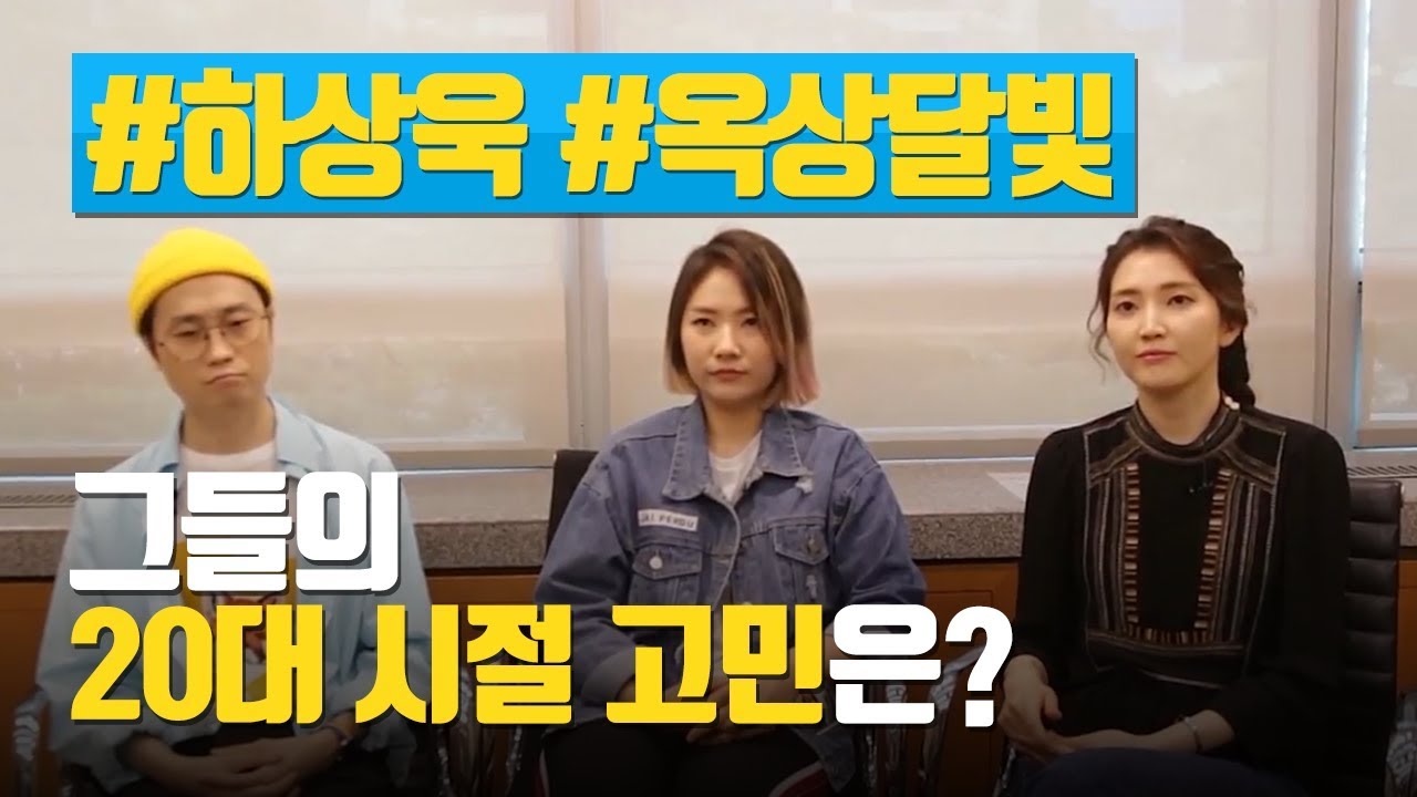 [포스코콘서트] 하상욱과 옥상달빛이 당신에게 전하는 한마디
