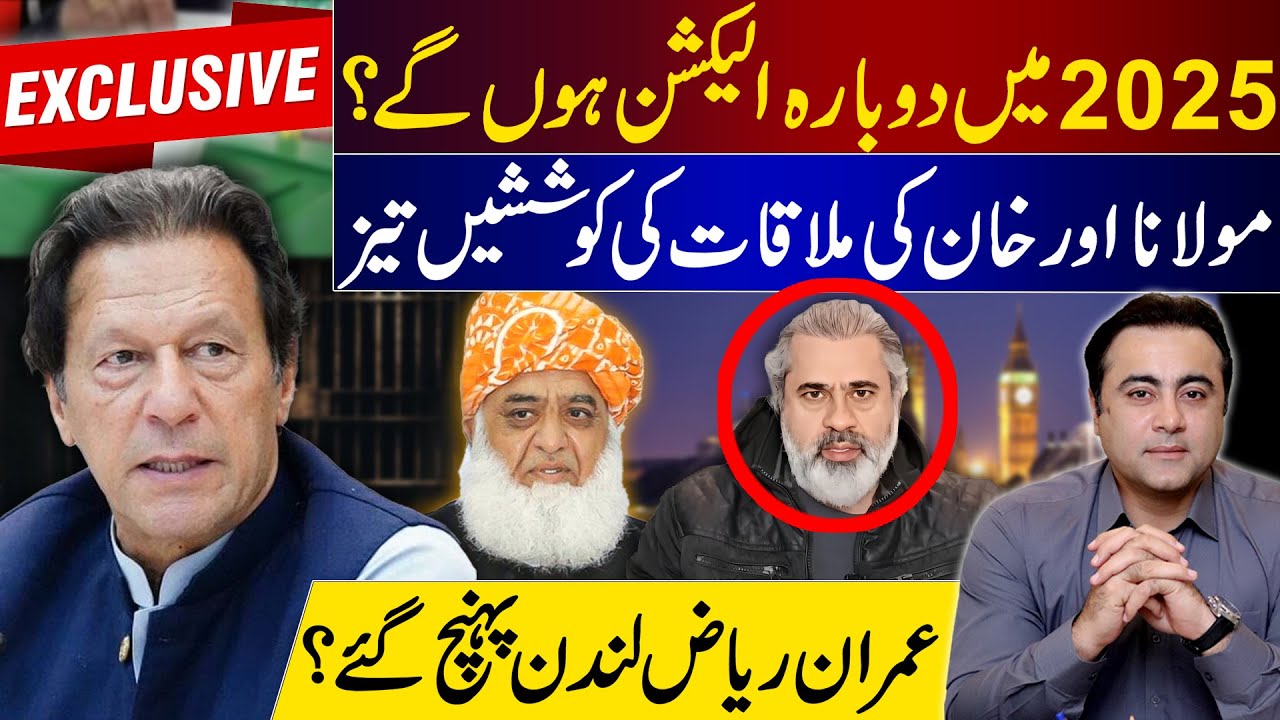 EXCLUSIVE: Elections in 2025? | Will Maulana meet Khan? | Imran Riaz reaches London?