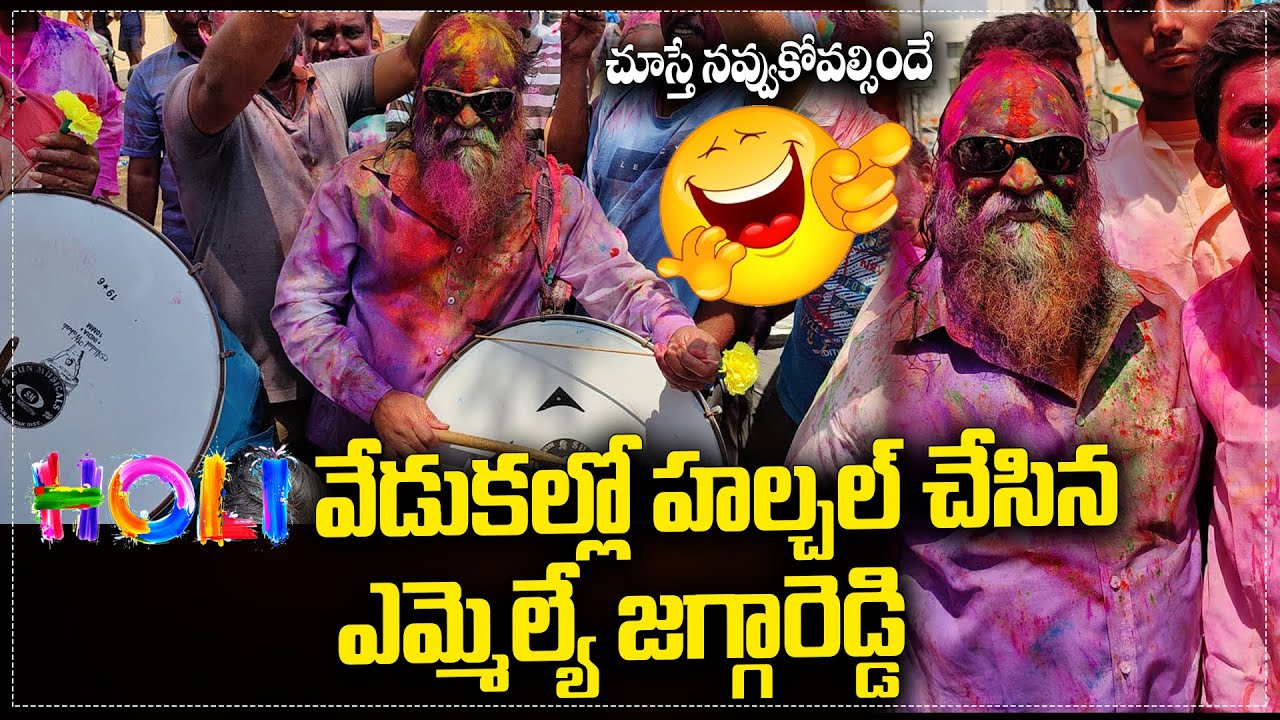 MLA Jaggareddy Dance @Holi Celebrations || Viral Video || Kaloji TV