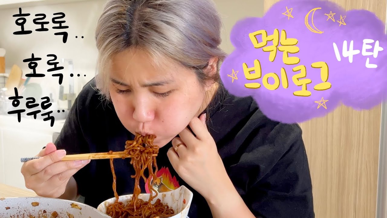 [먹는브이로그] 호로록 소리만이 가득한 먹방 브이로그🍜