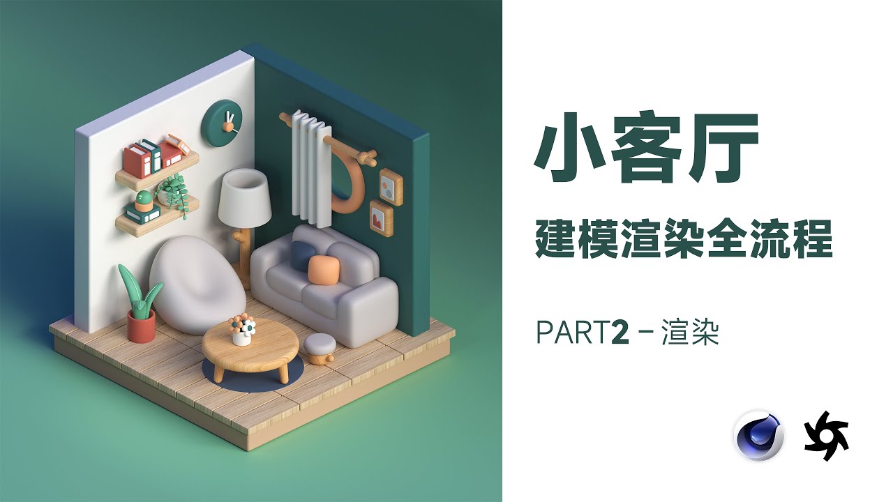 【Cinema 4D  tutorial】A lovely little house.Octane Rendering.