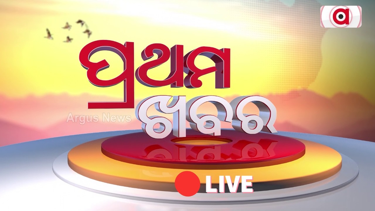 🔴Pratham Khabar Live | ସୀମାରେ ପଶ୍ଚିମବଙ୍ଗର ଦାଦାଗିରି | 7 AM Bulletin | 23 Feb 2026 | Argus News
