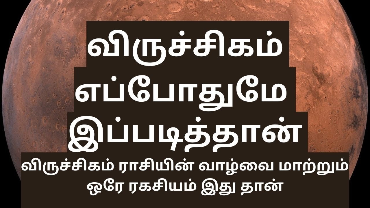 Viruchigam Characteristics in Tamil | Viruchigam Character | Tamil | விருச்சிகம் குணங்கள்