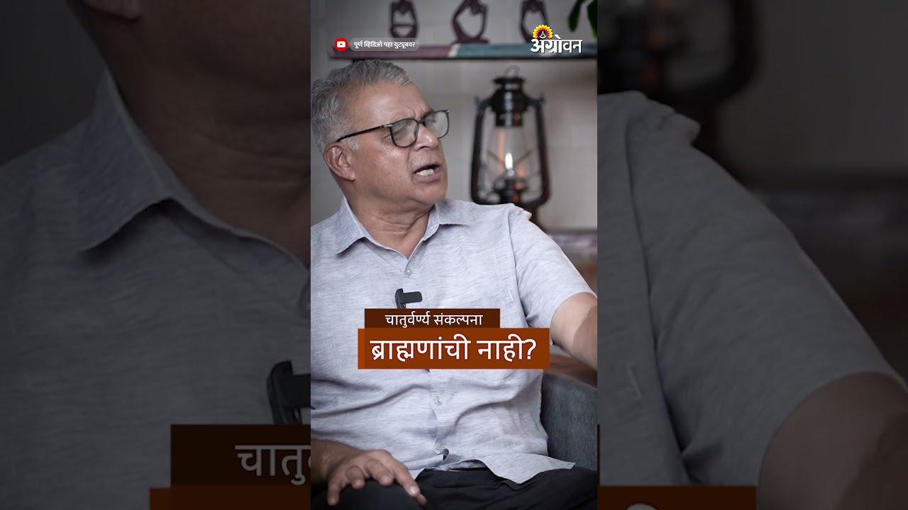 Monsoon Rain : देशात मॉन्सूनमुळे सर्वधर्मसमभाव कसा निर्माण झाला? | Ft. Sunil Tambe