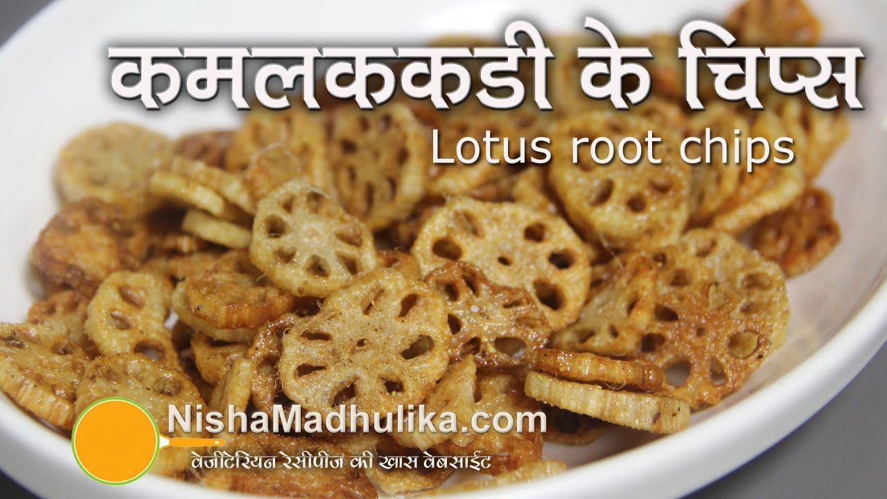 Lotus Root Chips Recipe - Kamal Kakdi Chips Recipe - Bhen Chips Recipe