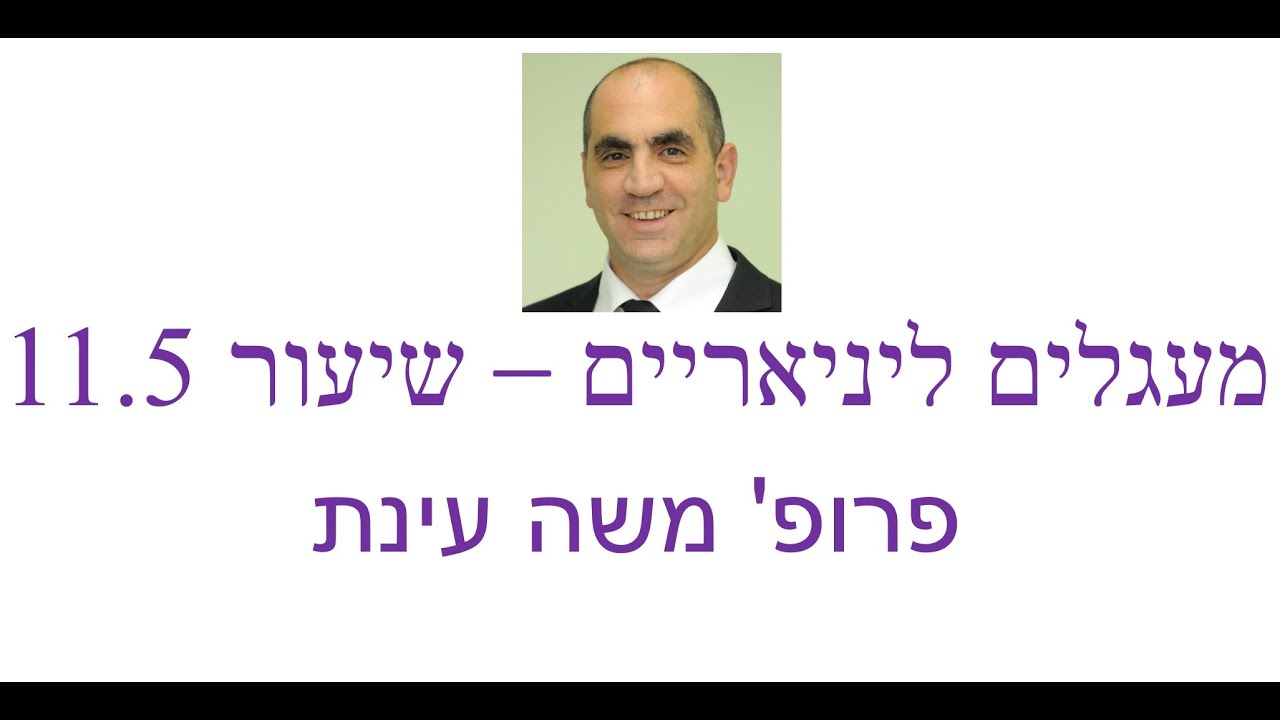 מעגלים ליניאריים 11.5 - משוב שלילי דוגמאות