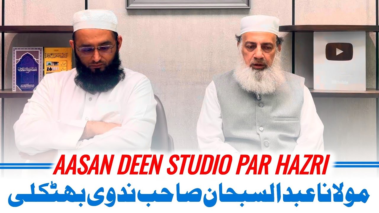Molana Abdussubhan Sahab Nadvi Bhatkali Ki Aasan Deen Studio Par Hazari | 