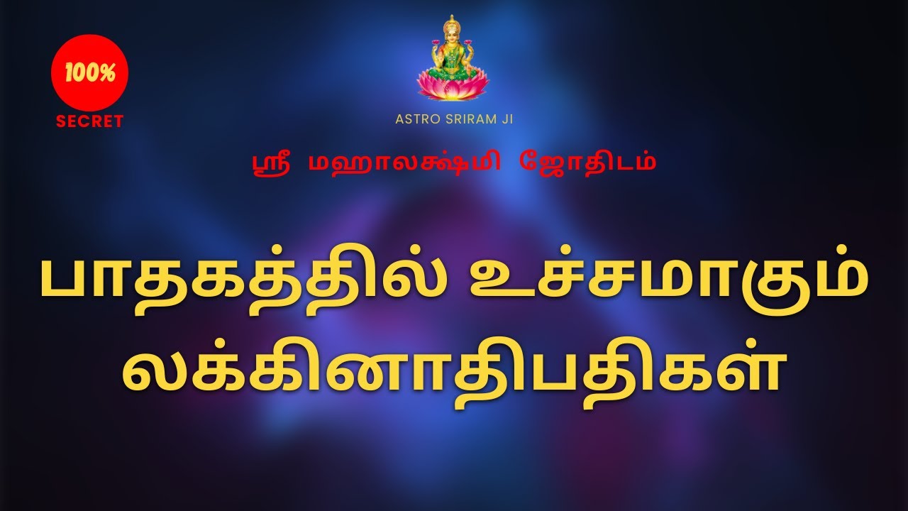 பாதகத்தில் உச்சமாகும் லக்கினாதிபதிகள்