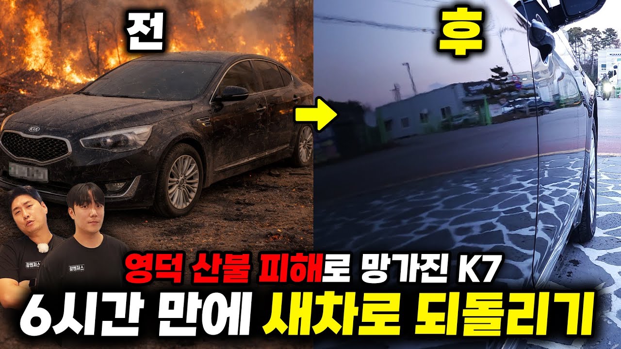산불에 휘말린 차...