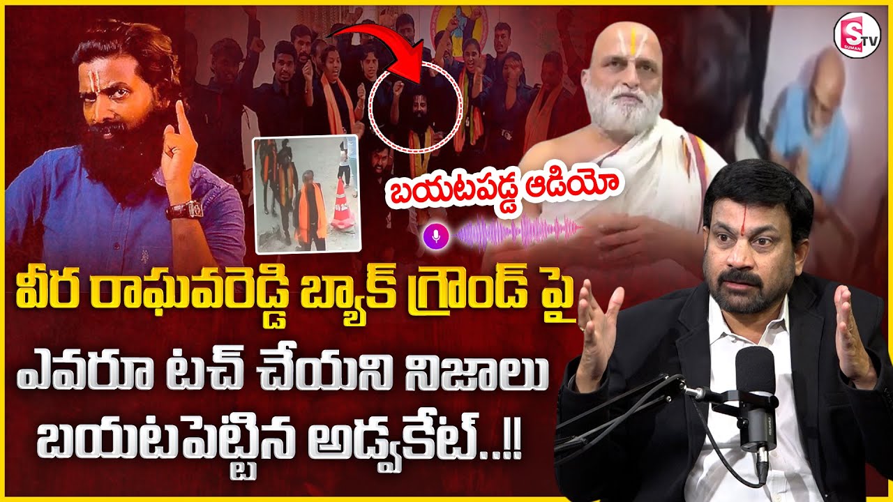 Advocate Ravieendranath Reveals Key Facts on Rama Rajyam Veera Raghava Reddy | #viralwave | MR NAG