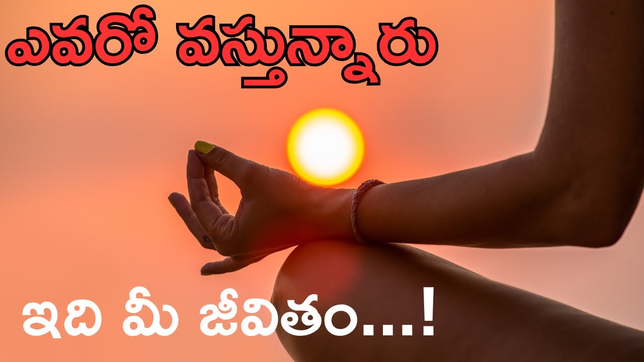 మీ జీవితంలోకి ఎవరో వస్తున్నారు | ఈరోజు దైవిక సందేశం Powerful God Message Telugu