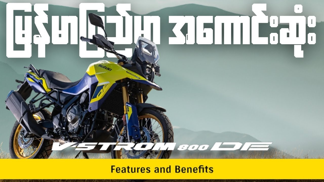 ဆိုင်ကယ် အမိုက်စား Adventure တစီးရှာနေတယ်ဆိုရင်တော့ DE800 ကိုရွေး!! #suzuki #vstrom800de #saianntoo