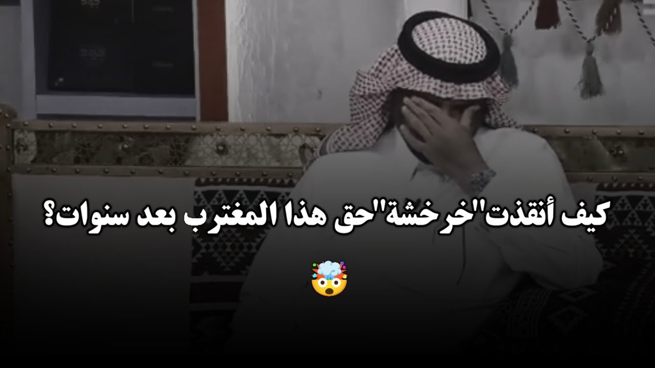 صندوق خشبي قديم يحل لغز الـ 800 ألف ريال بعد ضياعها! 📦🔥