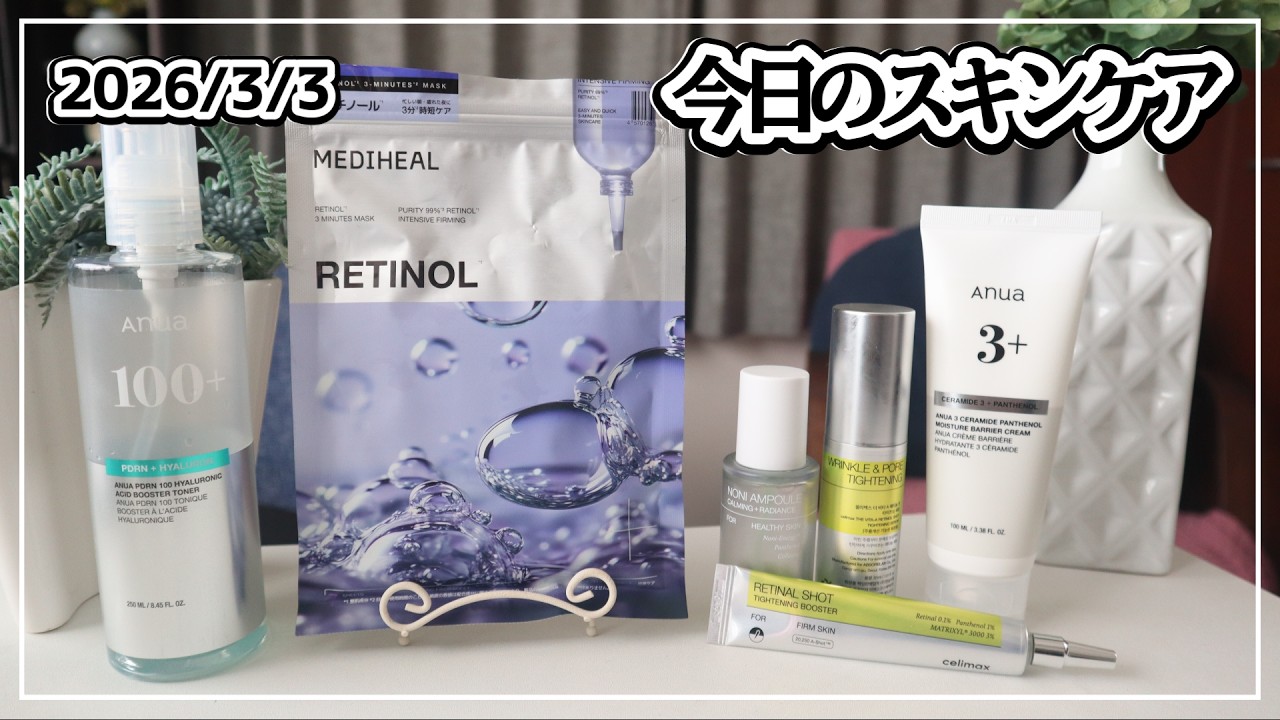 【今日のスキンケア】久し振りにレチノールアイテムを使う夜【韓国スキンケア】