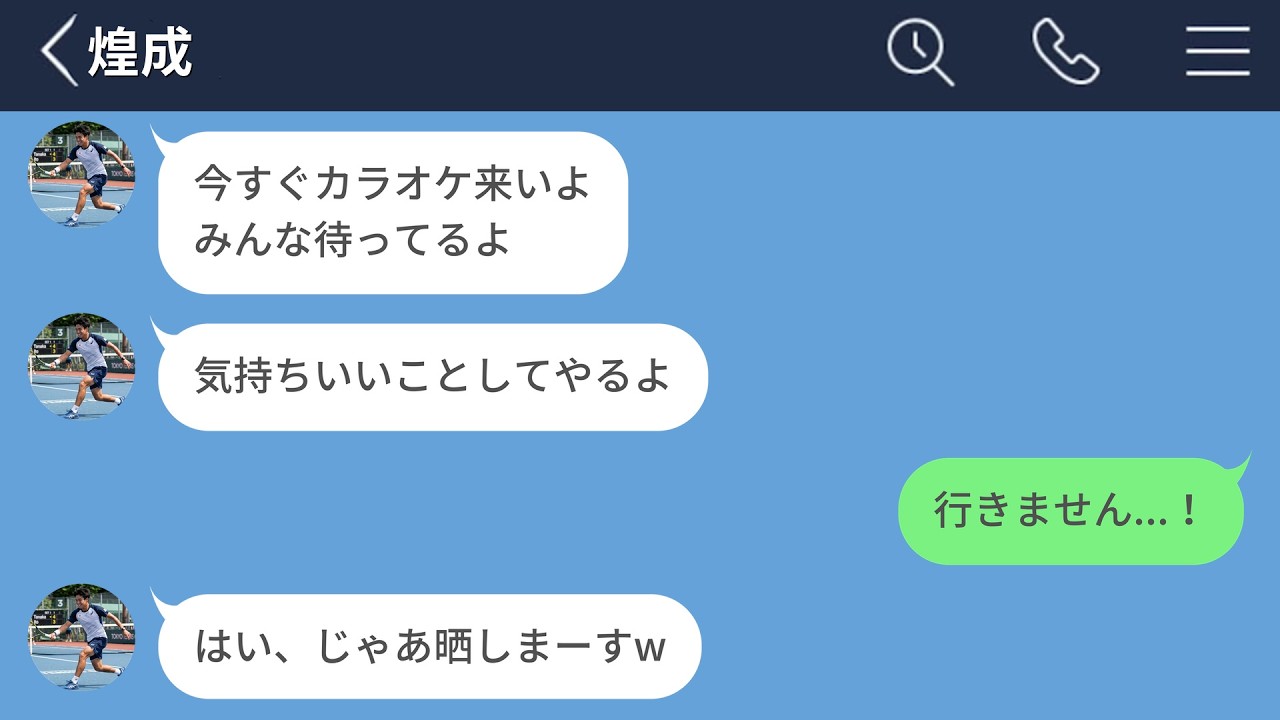 【LINE】好きになった男が集団でやりたがる最低な奴だった…【エピ募】
