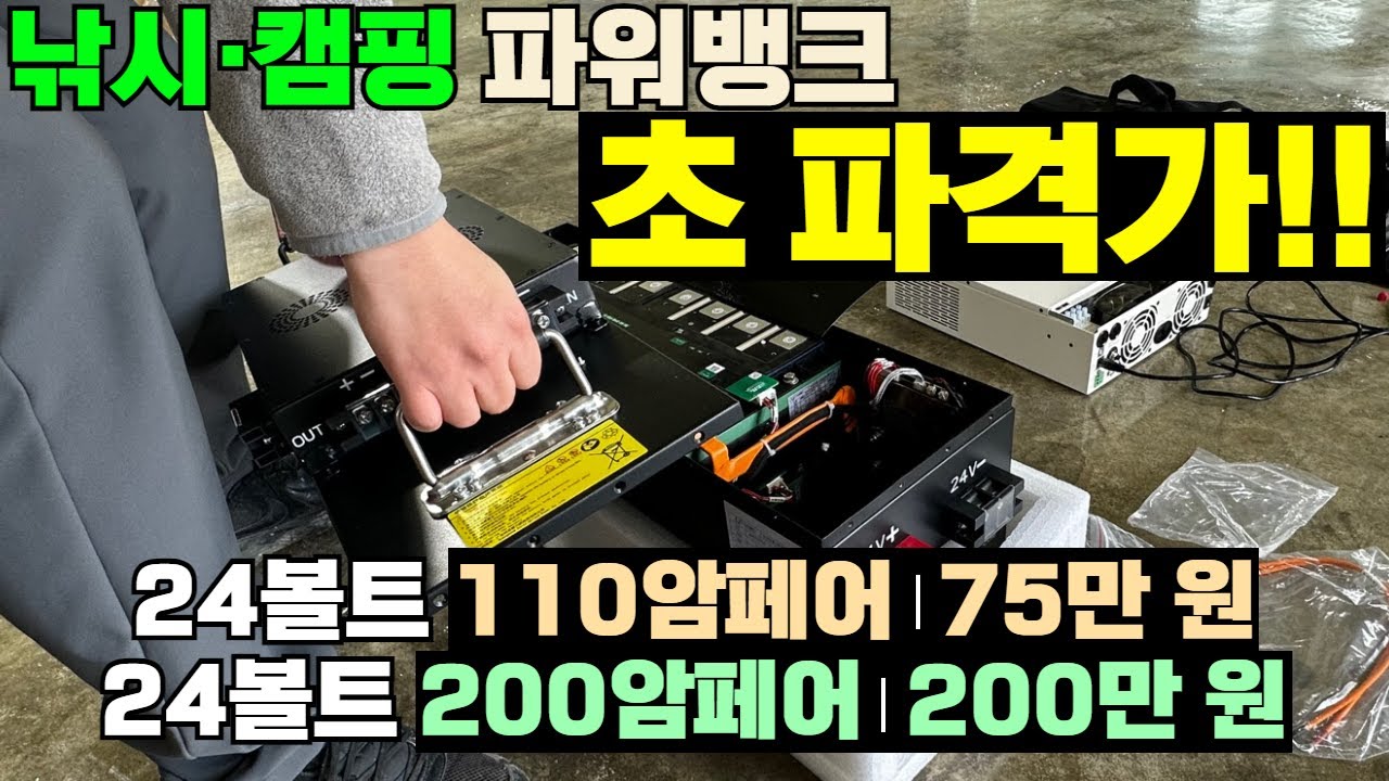 가히 초 파격가 입니다!! 개인,캠핑카 업체 모두 주목하세요!! #캠핑#캠핑카#카라반#모터홈#전기자전거#전동지게차#배터리#인산철#삼원계배터리#BMS#캠핑카전기#LTO배터리