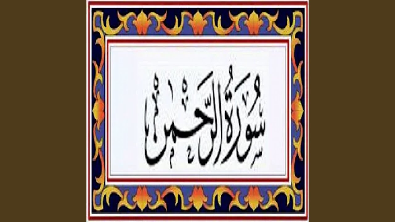 عبدالرحمن السديس الرحمن 6