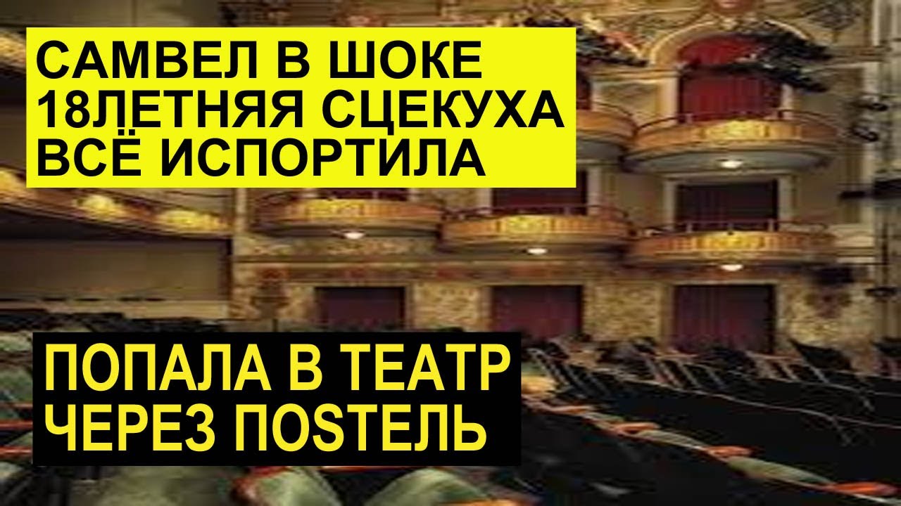 САМВЕЛ АДАМЯН 18 ЛЕТНЯЯ ДЕВУШКА ИСПОRТИЛА ЕМУ ВЫСТУПЛЕНИЕ В ТЕАТРЕ