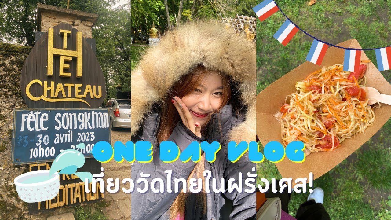 VLOG วัดไทยในฝรั่งเศสเป็นยังไงมาดูกัน✨🌼 | CherrySweety