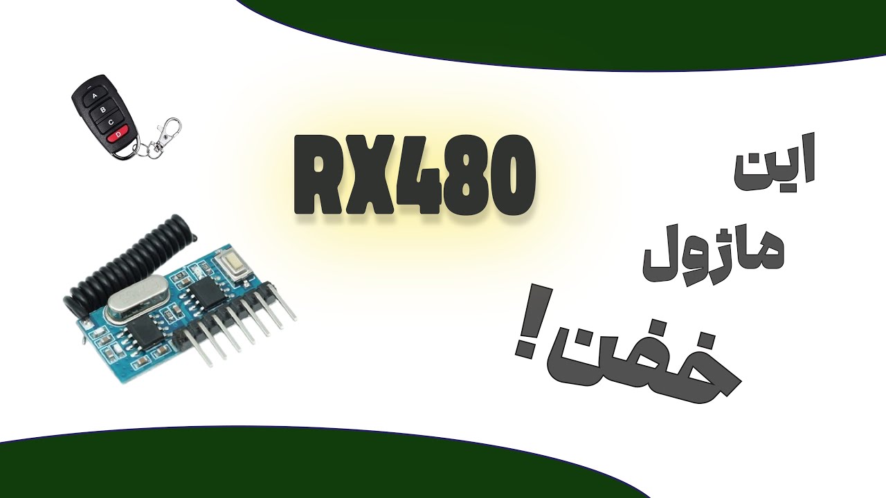 آموزش کار با ماژول RX480 | بررسی انواع مودهای کاری + تست عملی