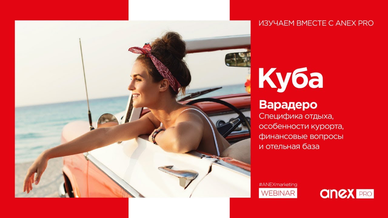 Остров свободы - Куба (Варадеро)