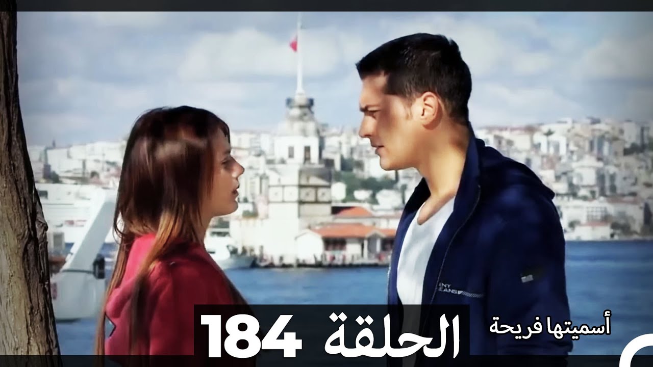 دوبلاج عربي)  أسميتها فريحة الحلقة 184) HD