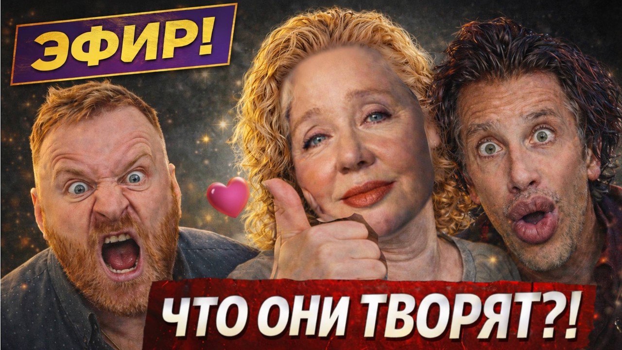 Руся в Америке: треш уже за гранью&hellip;Самвел сдулся? | Эфир