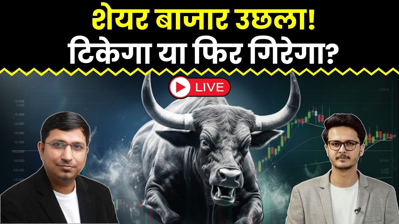 Stock Market Live |  Shadowfax, RVNL, BEL share, Hindustan Zinc, Maruti Suzuki, L&T में क्या करें?
